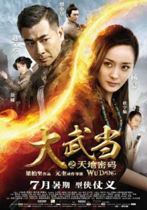 Da Wu Dang zhi tian di mi ma (2012) 7 อภินิหาร สะท้านบู๊ตึ๊ง