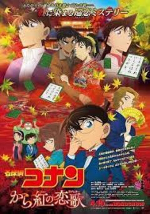 Detective Conan Crimson Love Letter (2017) ยอดนักสืบจิ๋ว โคนัน : ปริศนาเพลง