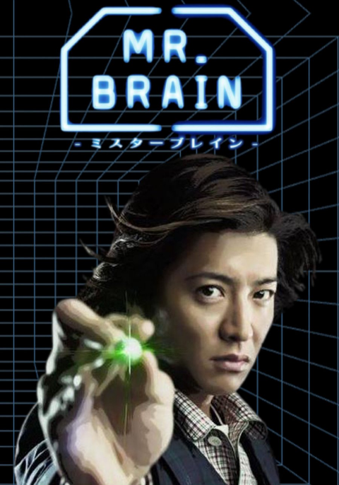 MR. BRAIN นายอัจฉริยะ Season 1 ซับไทย