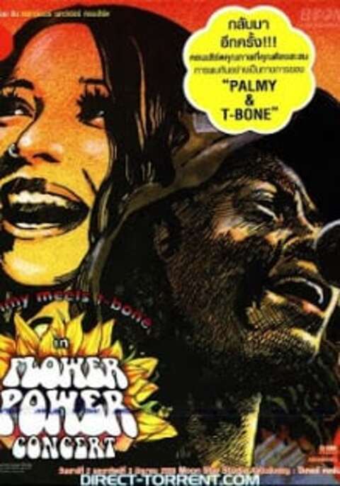 Palmy Meets T-Bone In Flower Power (2014) ปาล์มมี่ มีทส์ ทีโบน อิน ฟลาวเวอร์
