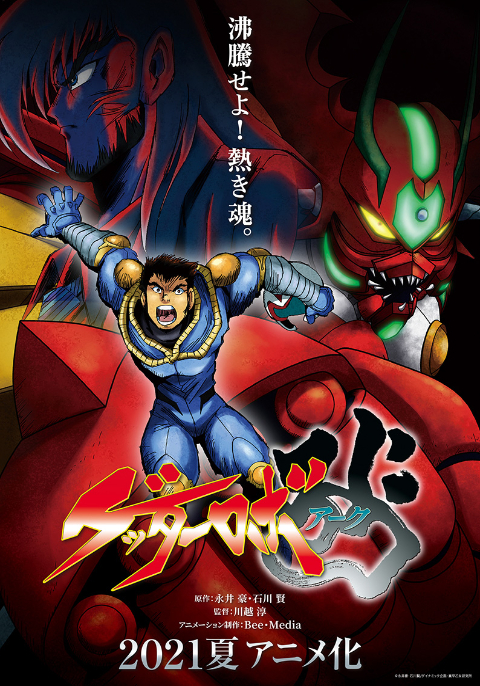 Getter Robo Arc เก็ตเตอร์โรบอตอาร์ก (ภาค1) ซับไทย