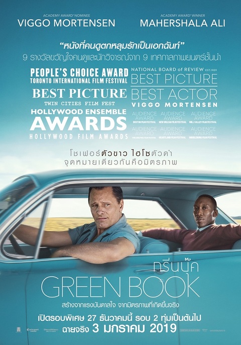 Green Book (2019) กรีนบุ๊ค