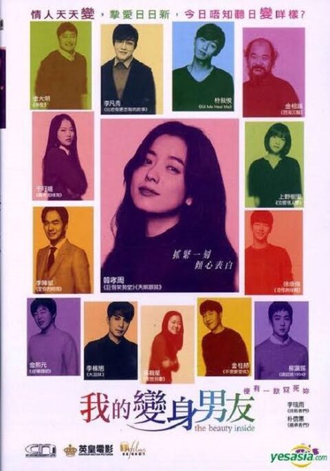 The Beauty Inside (2015) เดอะบิวตีอินไซด์