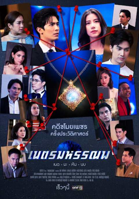 เนตรมหรรณพ