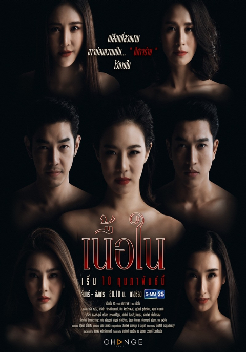 เนื้อใน
