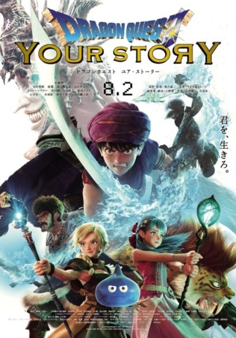 Dragon Quest Your Story ดราก้อน เควสท์ The Movie พากย์ไทย
