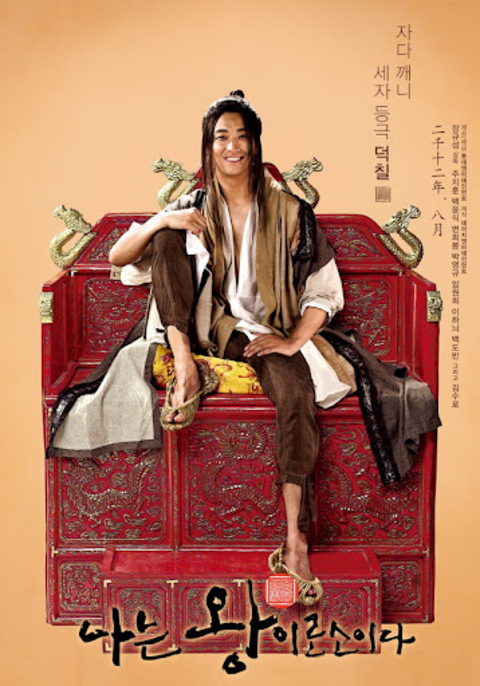 I Am A King (2012) ข้า(น้อย)นี่แหละราชา