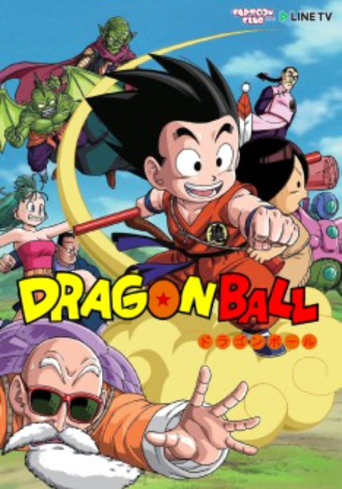 Dragon Ball ดราก้อนบอล