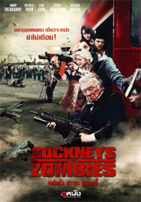 Cockneys vs Zombies (2012) แก่เก๋า ปะทะ ซอมบี้