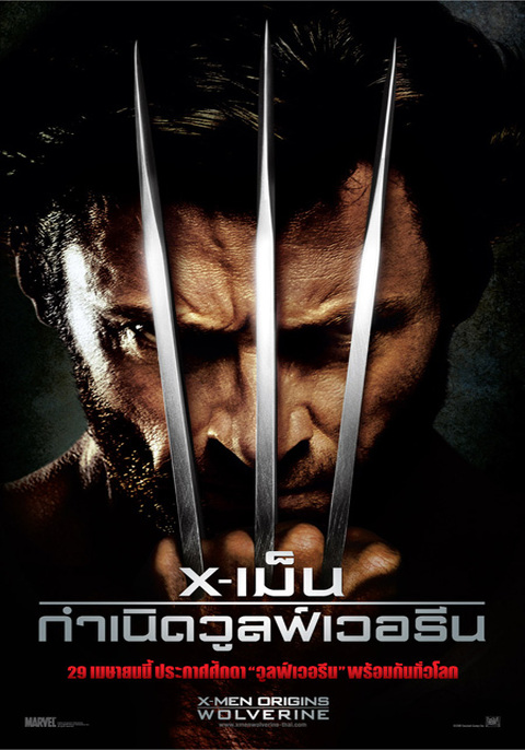 X-Men 4 Origins: Wolverine (2009) เอ็กซ์เม็น ภาค 4 กำเนิดวูล์ฟเวอรีน