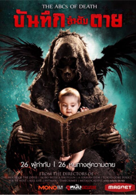 The ABCs of Death (2012) บันทึกลำดับตาย