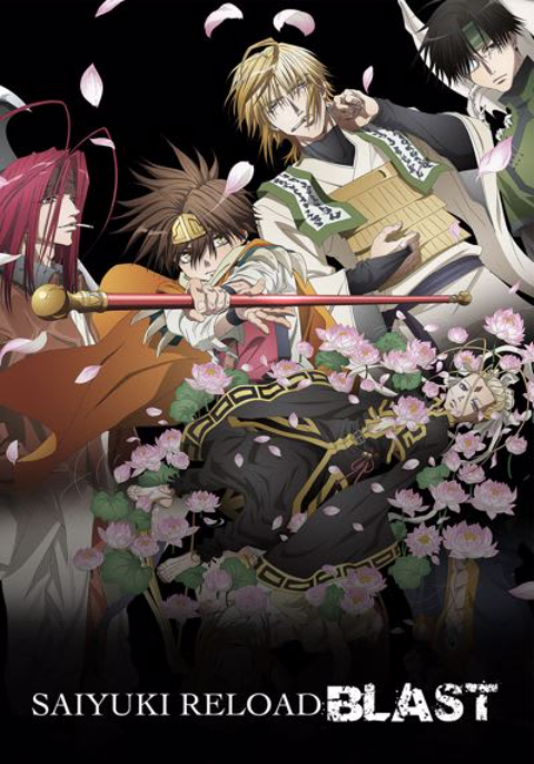 Saiyuuki Reload Blast สี่แสบฝ่าแดนทมิฬ (ภาค1) ซับไทย