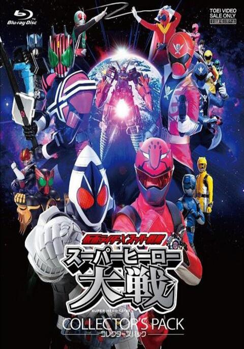 Kamen Rider X Super Sentai Super Hero Taisen (2012) มหาศึกรวมพลังฮีโร่ คาเมนไรเดอร์ ปะทะ ซุปเปอร์เซนไต