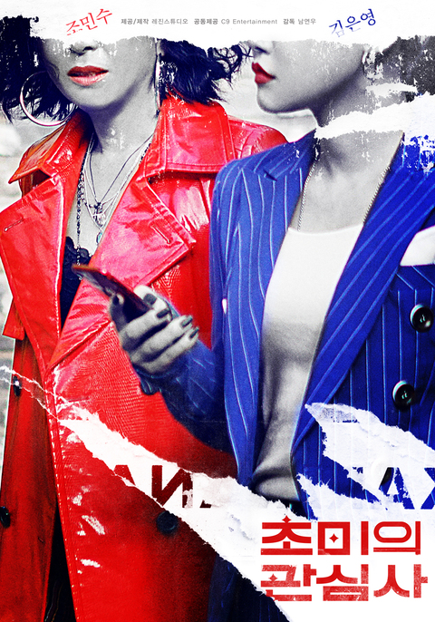 Jazzy Misfits (2019)