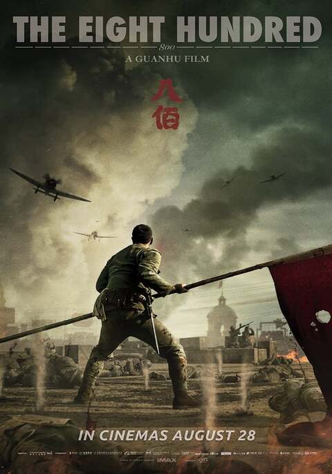 The Eight Hundred (2020) นักรบ 800
