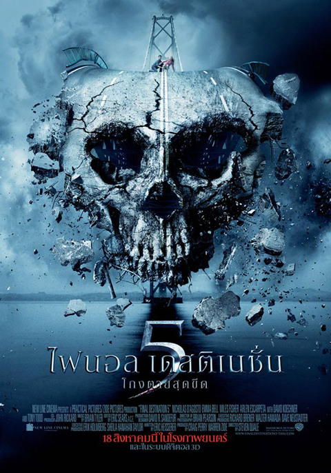 Final Destination 5 โกงตายสุดขีด (2011)