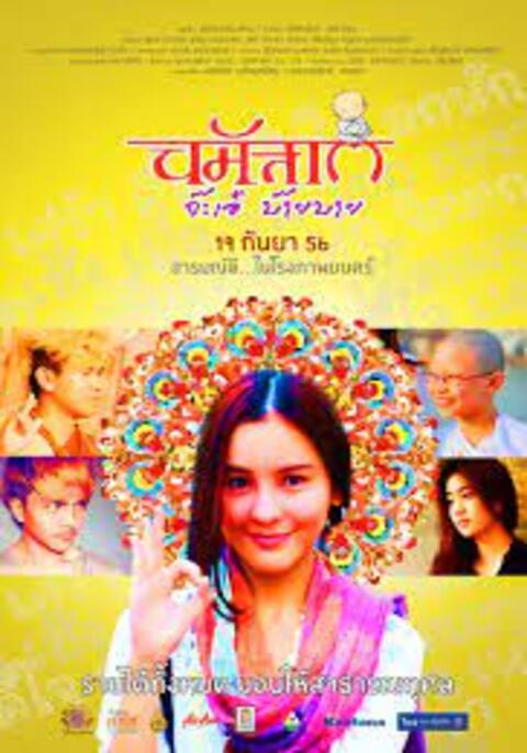 Namaste ja-eh bye bye (2013) นมัสเต จ๊ะเอ๋ บ๊าย บาย