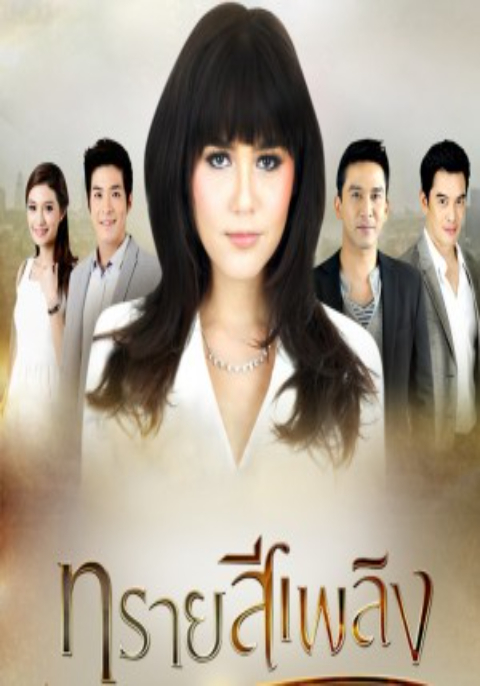 ทรายสีเพลิง