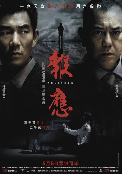 Punished (2011) แค้นคลั่ง ล้างโคตร