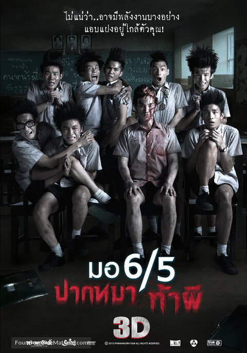 Mo 6/5 pak ma tha phi (2013) มอ 6/5 ปากหมาท้าผี