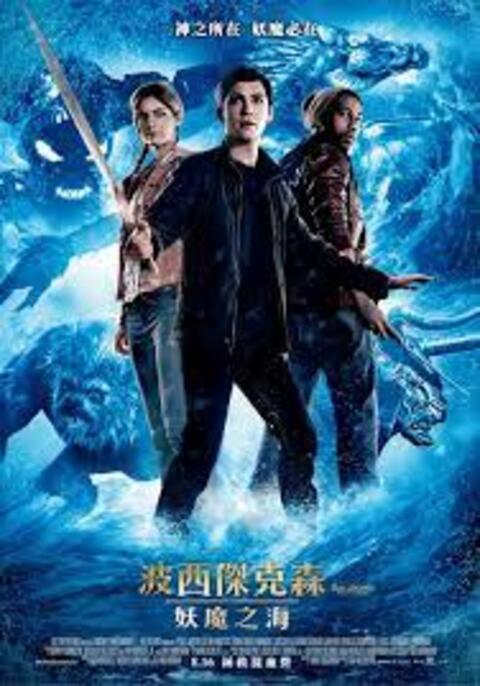 Percy Jackson 2: Sea of Monsters (2013) เพอร์ซีย์ แจ็กสัน กับ อาถรรพ์ทะเลปีศาจ