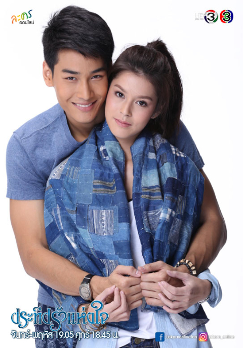 ประทีปรักแห่งใจ