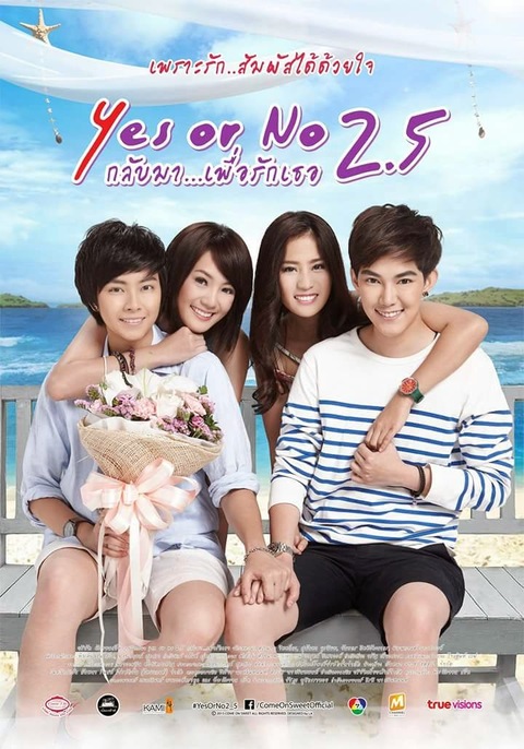 Yes or No 2.5 (2015) กลับมา เพื่อรักเธอ ภาค 3