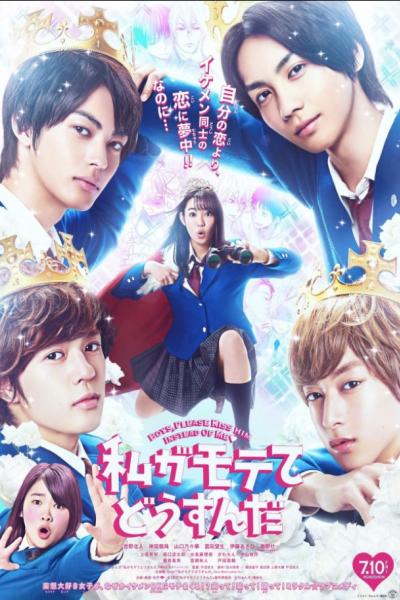 Watashi ga motete Dousunda (2020) เมื่อสาววายกลายเป็นสาวฮอต