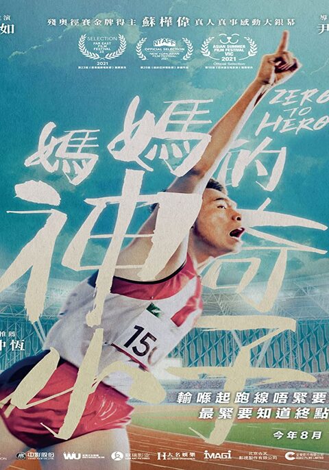 Zero to Hero (2021) ซีโร่ ทู ฮีโร่