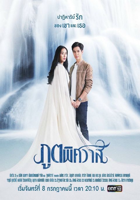 ภูตพิศวาส