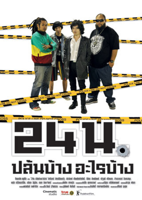 24n (2012) 24 น. ปล้นบ้างอะไรบ้าง