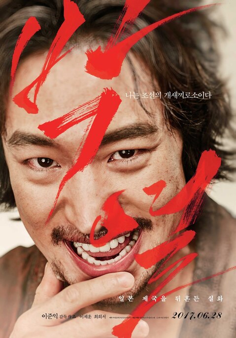 ANARCHIST FROM COLONY (2017)