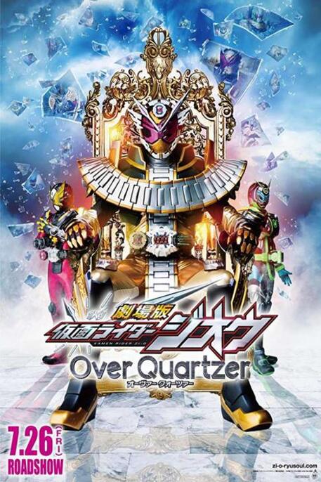 Kamen Rider Zi-O NEXT TIME Geiz, Majesty (2020) มาสค์ไรเดอร์ จีโอ Next Time เกซ มาเจสตี้
