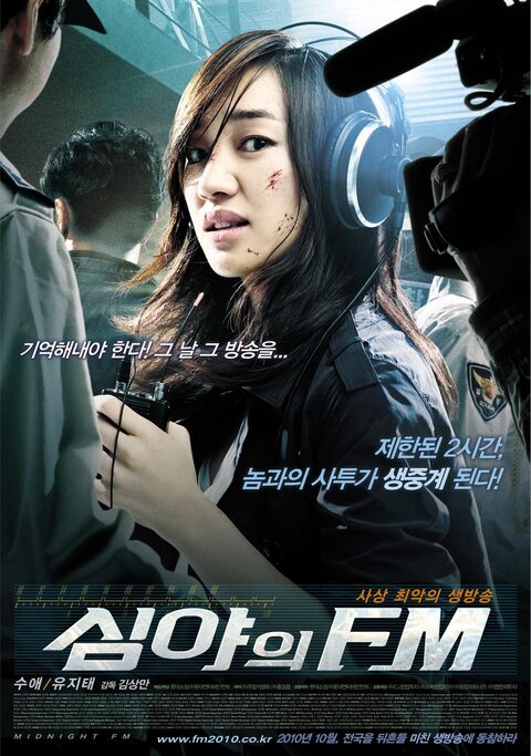 Midnight FM (2010) เอฟเอ็มสยอง จองคลื่นผวา