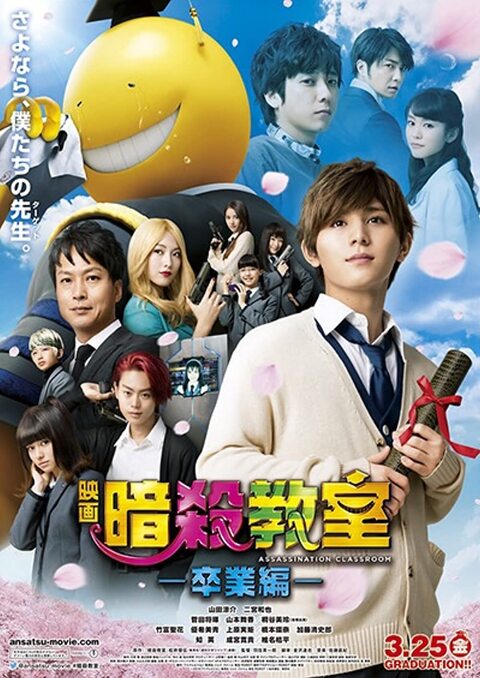 Assassination Classroom The Graduation 2016 ห้องเรียนลอบสังหาร 2 1678