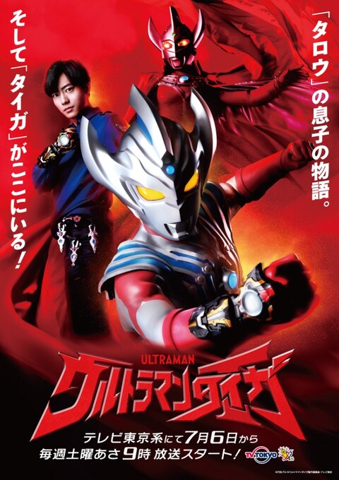 Ultraman Taiga The Movie New Generation Climax (2020) อุลตร้าแมนไทกะ