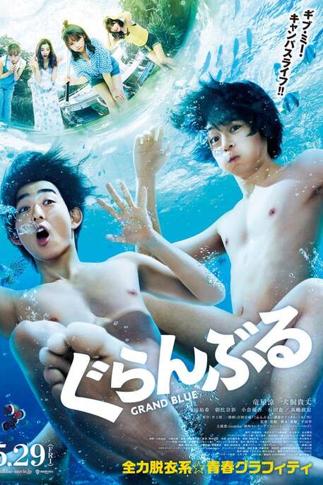 Grand Blue (2020) ก๊วนป่วนชวนบุ๋งบุ๋ง