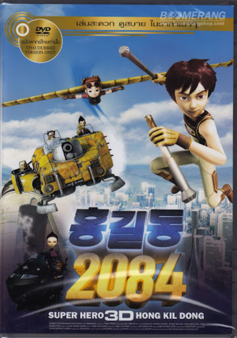 Hong Gil Dong 2084 (2011) ฮงกิลดง 2084