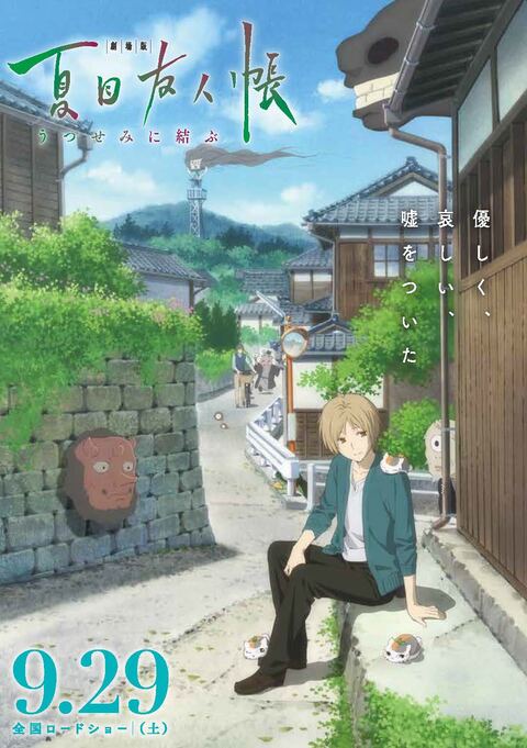 Natsume Book of Friends Movie Utsusemi ni Musubu (2018) นัตสึเมะกับบันทึกพิศวง มูฟวี่