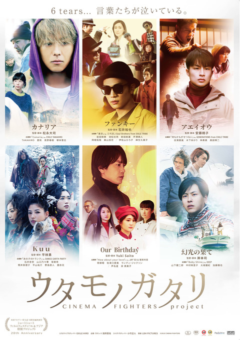 Song Story Cinema Fighters Project (2018)