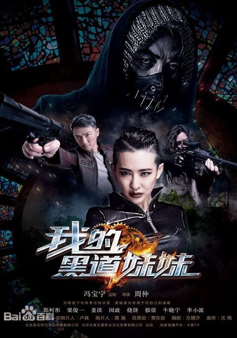 The Mafia Lady (2016) คู่ระห่ำล้างบางมาเฟีย