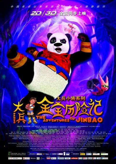 THE ADVENTURES OF JINBAO (2012) นักรบแพนด้าผ่าภพมหัศจรรย์
