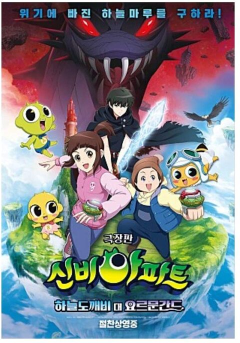 The Haunted House The Secret Of The Cave (2018) ชินบิ หอพักอลเวง เดอะมูฟวี่ ตอนโทเกบีสีทองกับถ้ำแห่งความลับ
