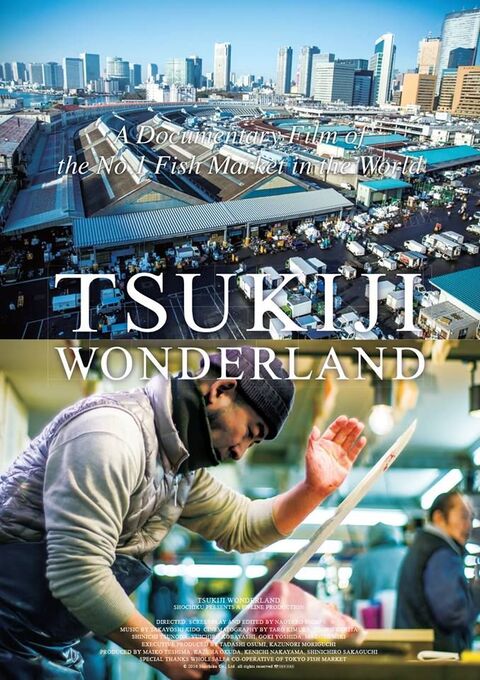 Tsukiji Wonderland (2016) อัศจรรย์ตลาดปลาสึคิจิ