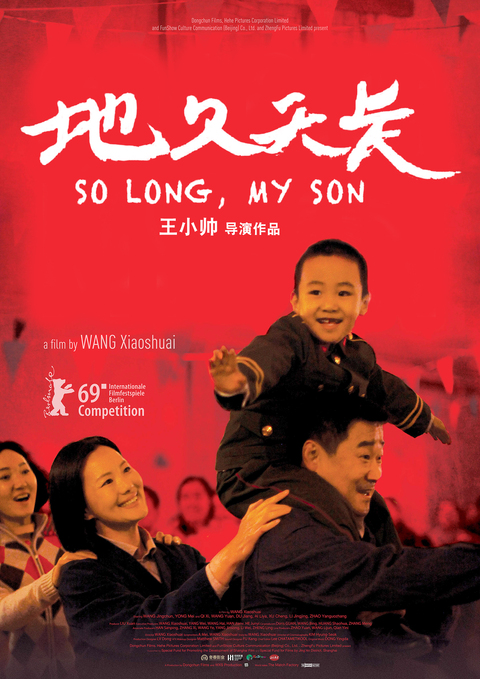 So Long My Son (Di Jiu Tian Chang) (2019) ลูกชายของฉัน เมื่อนานมาก่อน