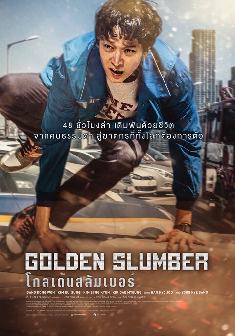 Golden Slumber (Viu) (2018) โกลเด้นสลัมเบอร์