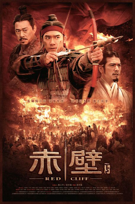 RED CLIFF (2008) จอห์น วู สามก๊ก โจโฉ แตกทัพเรือ