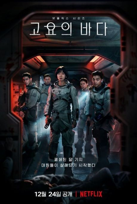 The Silent Sea ทะเลสงัด Season 1 (2021) พากย์ไทย