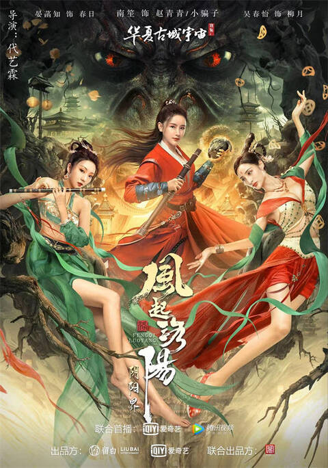 Reincarnation Land (2022) อาณาจักรแห่งหยินหยาง