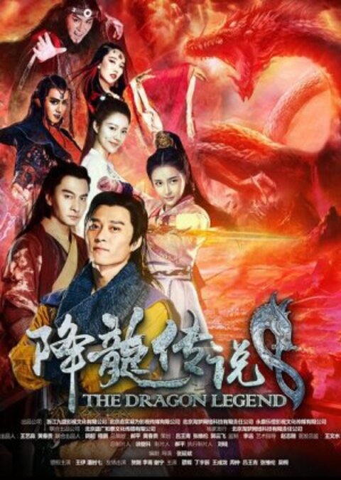 Nine Heavens Dragon Legend (2021) ตำนานมังกรเก้าสวรรค์